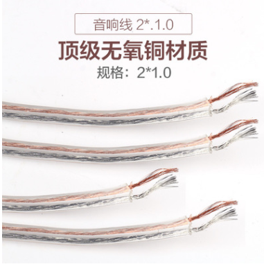 無氧銅兩芯2*1.0廣播音響工程線音箱線