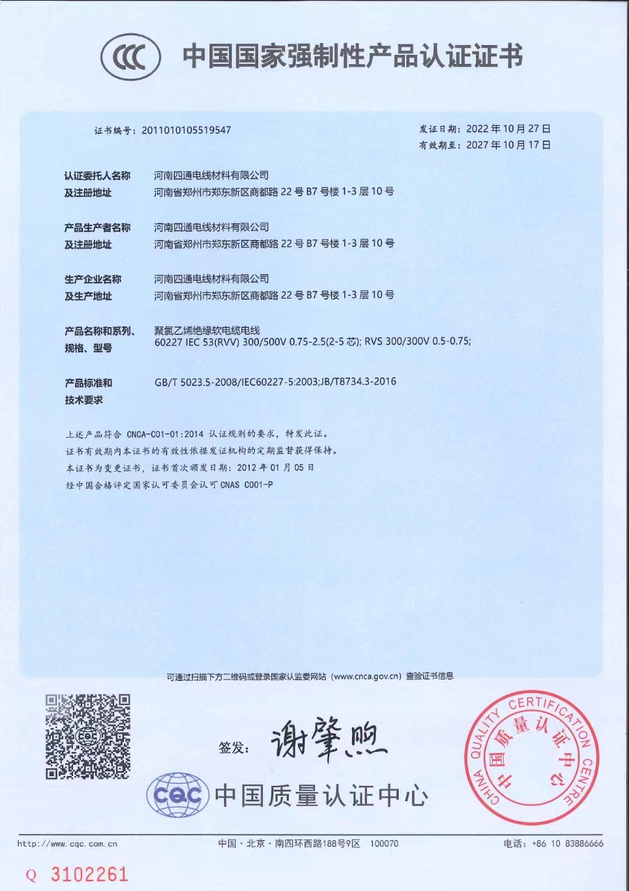 中國國家強制性產(chǎn)品認證證書