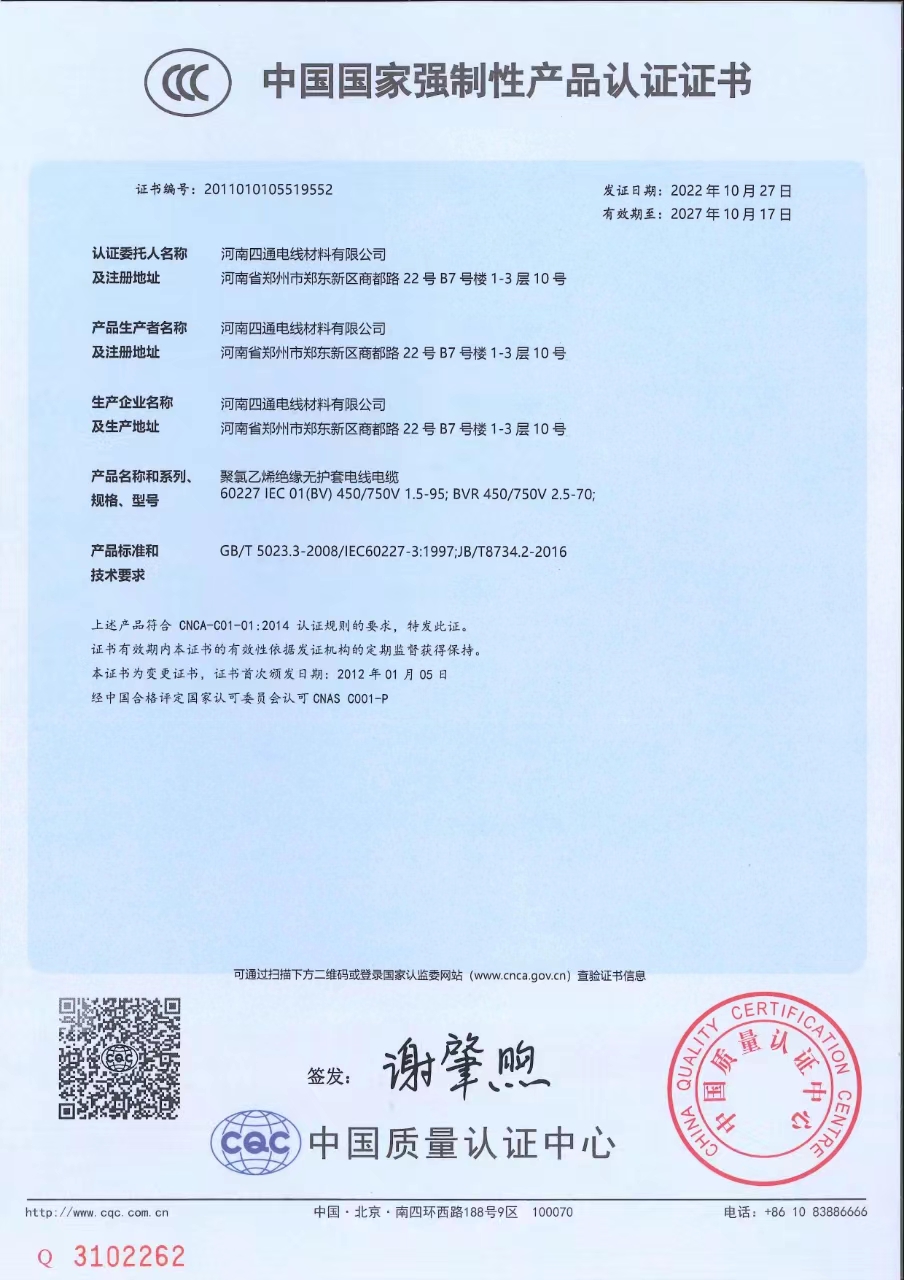 中國國家強制性產(chǎn)品認證證書